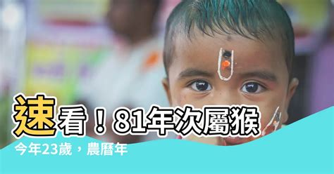 81年屬什麼|民國81年是西元幾年？民國81年是什麼生肖？民國81年幾歲？